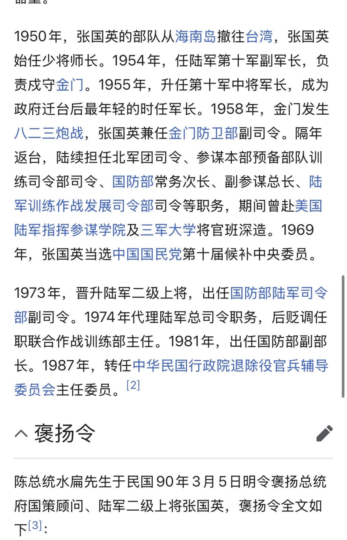欢庆元旦！戎马世界章牌大赏第109期元旦大拍 民国奖状，属于民国二级上将张国英，得主有详细介绍，曾于辽沈战役战败，并在金门炮战时期担任金门防卫部副司令