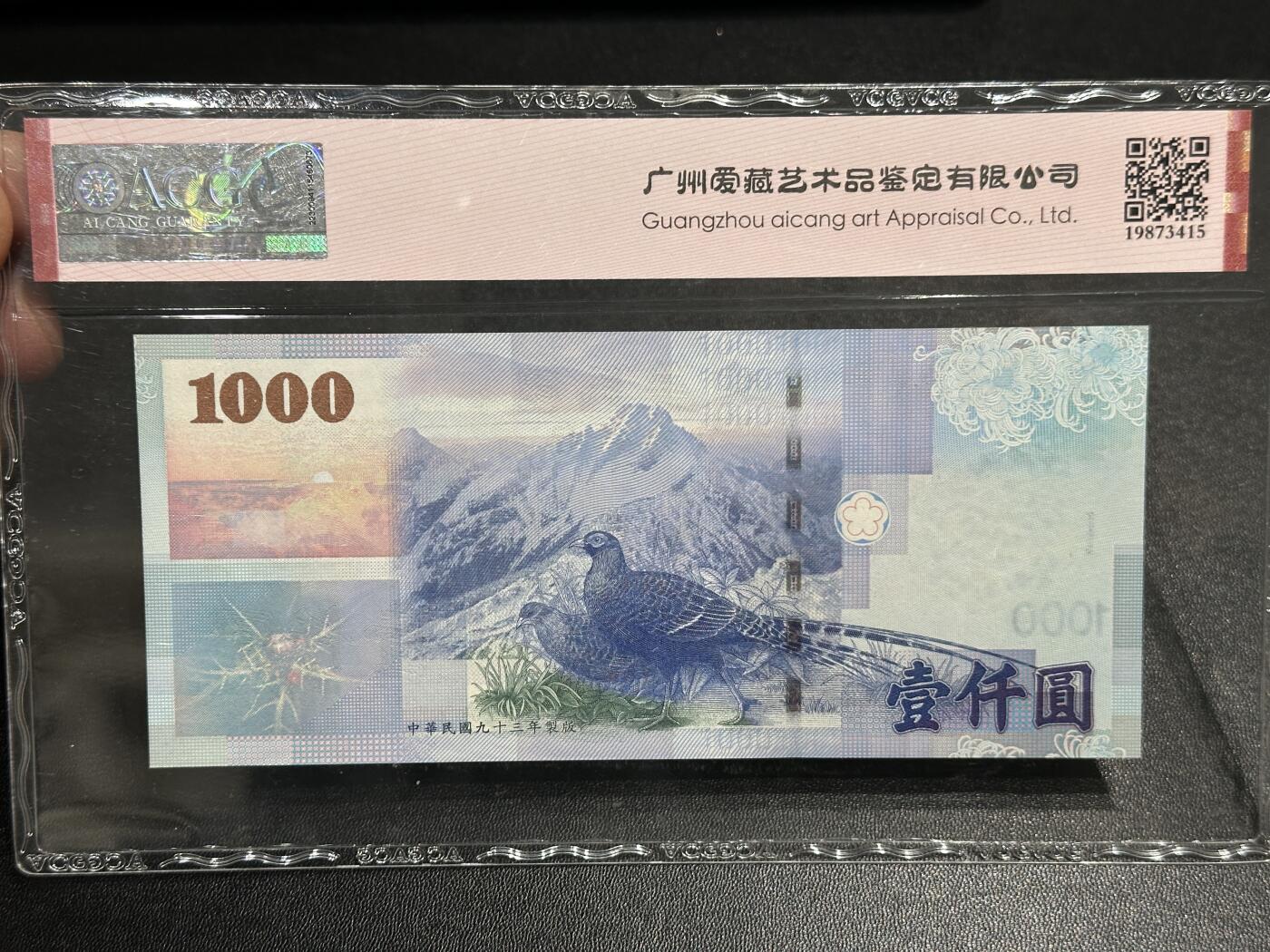 《外钞收藏家》第五百九十七期（年底收官场）（本平台长期征集拍品、欢迎藏友们联系合作） 2004年台湾银行1000元 数三 狮子号777 爱藏66