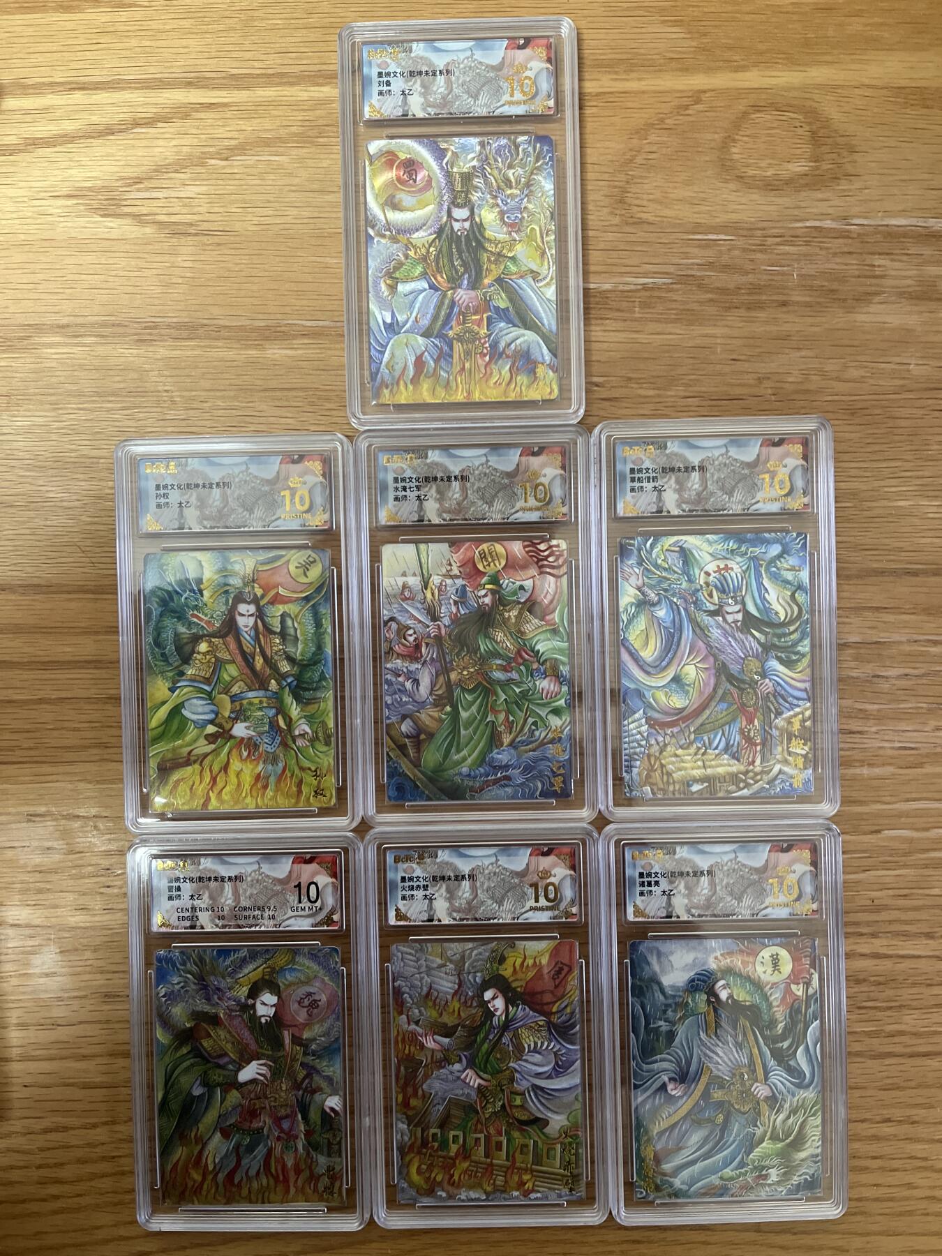 欢迎送拍、零成本上架，释放现金流，合理分配上拍卡品 【折光】太乙 三国7张 墨婉文化