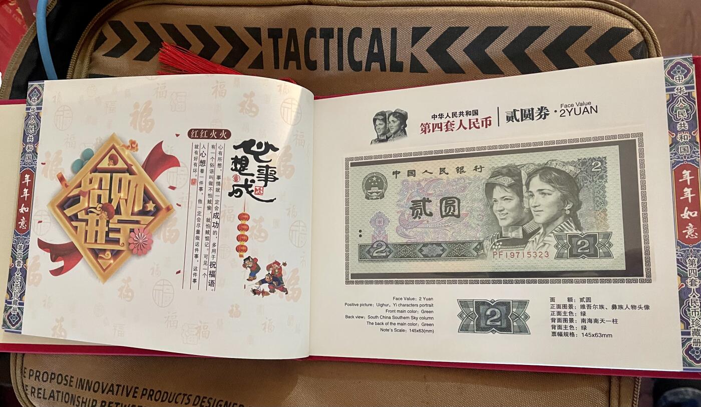 思温藏品团购专场(145） 第四套人民币同号钞珍藏册