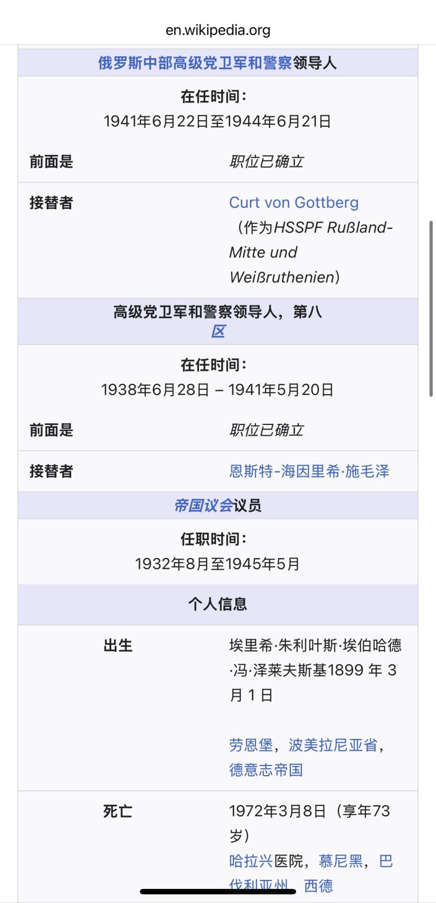 欢庆元旦！戎马世界章牌大赏第109期元旦大拍 铭记历史，珍爱和平！德国二战家庭储蓄本，拥有者埃里希．冯．登．巴赫ss上将，骑士铁十字获得者 东线镇压游击队总指挥，参与过镇压华沙起义
