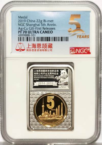 博洋堂世界钱币拍卖第154期（全场包邮） - NGC PF70UC 2019年上海恩颉藏商务信息咨询有限公司开业五周年纪念章，22g999银镀铜，少见评级币异型-2