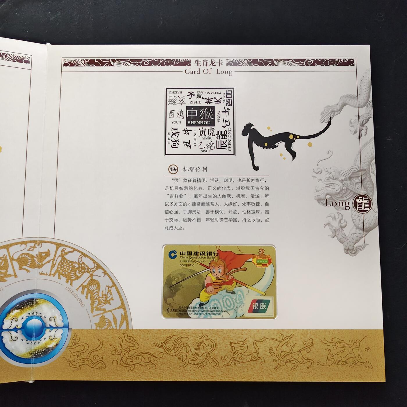 【全场包邮】纯粹捡漏拍489场（免费代拍第26场） 【收藏品】中国建设银行生肖龙卡发行12周年十二生肖储蓄卡纪念册-盒证全（原封未拆，图片仅供参考）