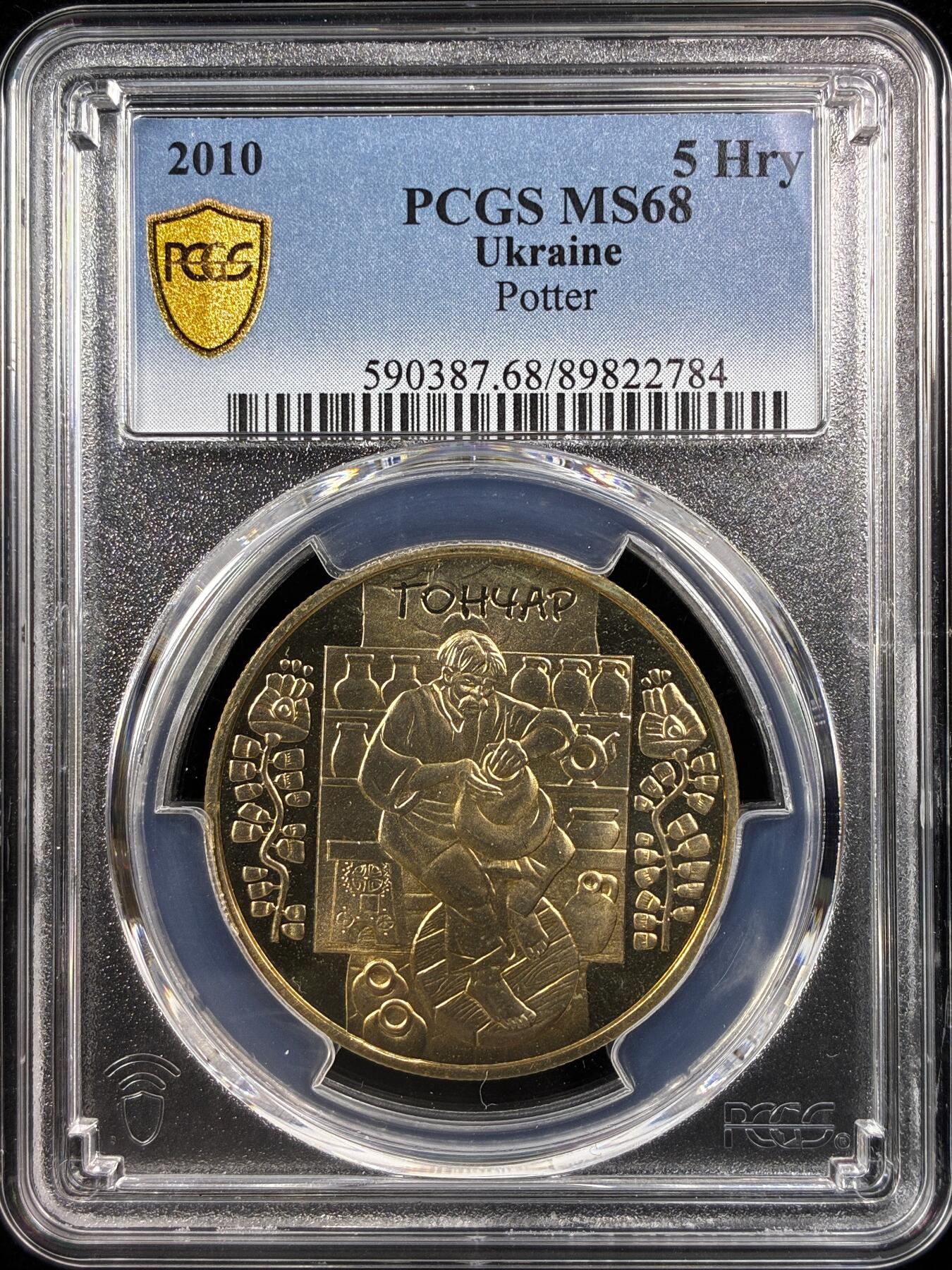 【雨安】【直播拍卖】【世界币章122期-评级币】2025-12-27 周六 19:30 保真 [评级现代] Ukraine 乌克兰 5格里夫纳 2010年 陶艺工匠波特  PCGS-MS68