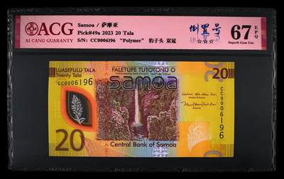 《艾美收藏》第226期-12.28周日外币精品场-蛇年收官 - 萨摩亚2023年首发CC冠20塔拉爱藏评级67分千位倒置号6196，漂亮的齿嘴鸠