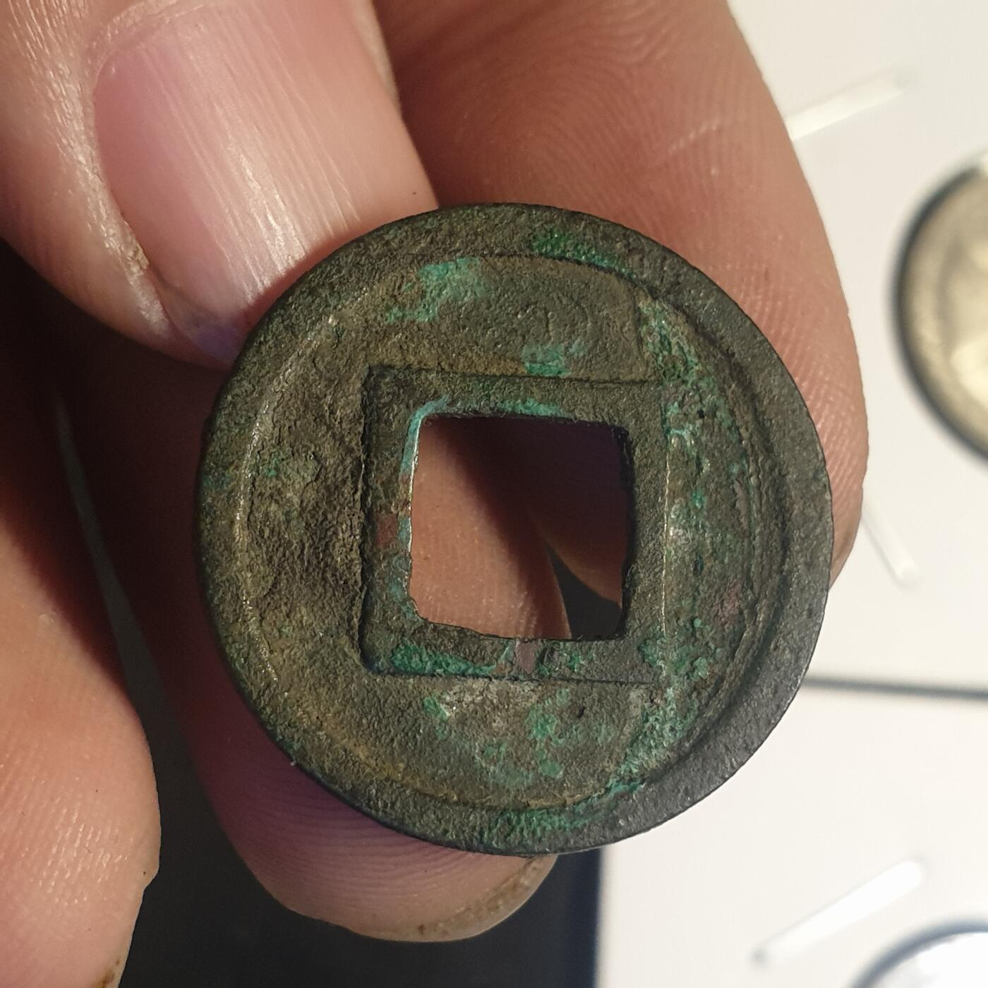 烟海杂币第12场 隋代五铢