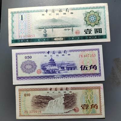 PCAI钱币  26-680 钱币证章小专场 - 外汇券三张