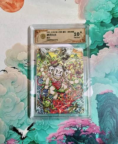 龙虎卡牌-六九场（无佣金，周六结拍，欢迎送拍） - 【10⭐】彩闪评级卡 万享 灵珠觉醒 路克 哪吒爆金