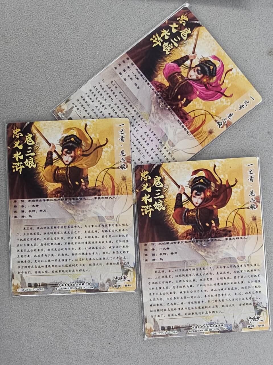 龙虎卡牌-六九场（无佣金，周六结拍，欢迎送拍） 【亲签 编号】粗闪卡3张 卡德曼 谷粒-三色三娘（58）