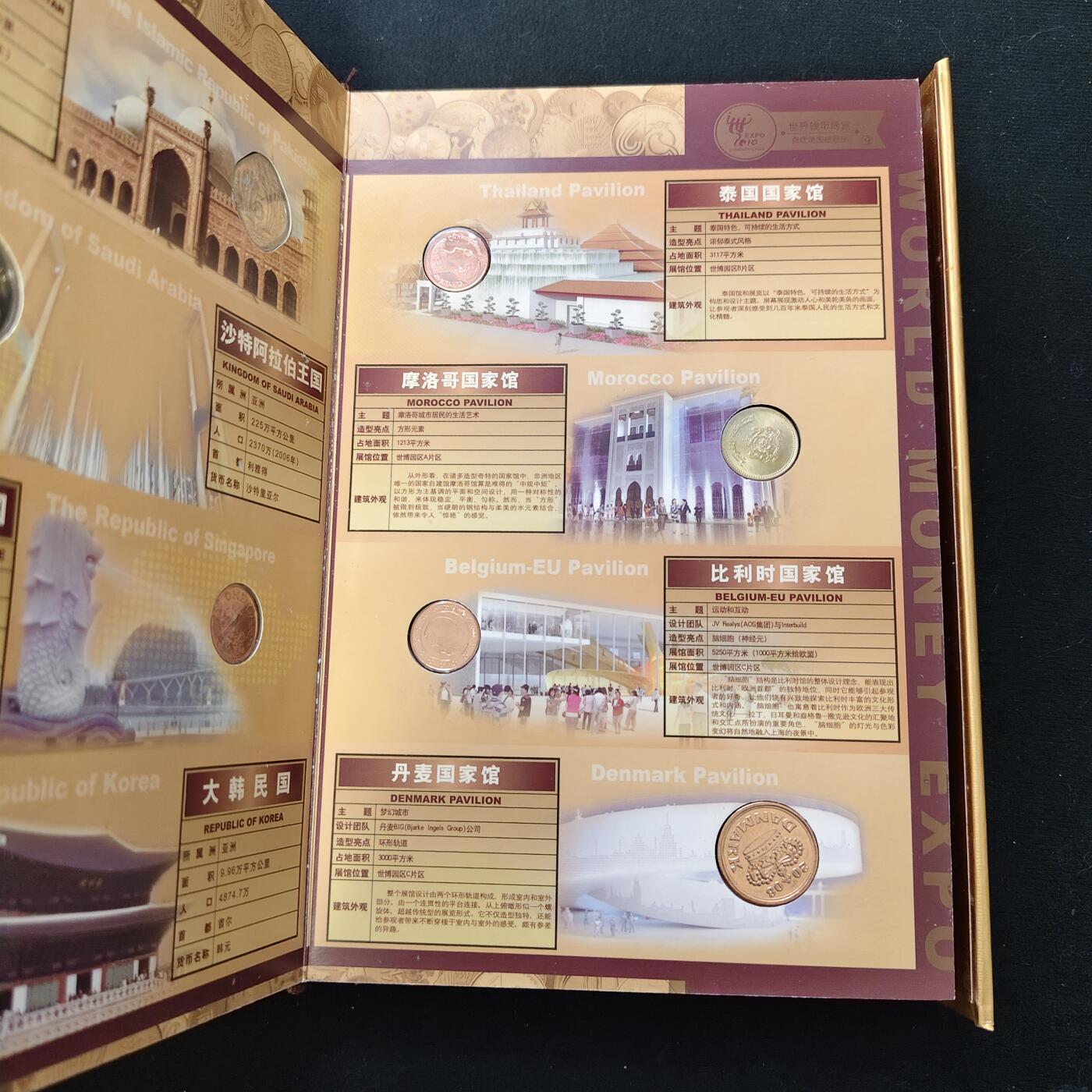 【全场包邮】纯粹捡漏拍489场（免费代拍第26场） 【收藏品】中国2010年上海世博会官方授权发行世界钱币博览豪华书册装-金总发行官方正品