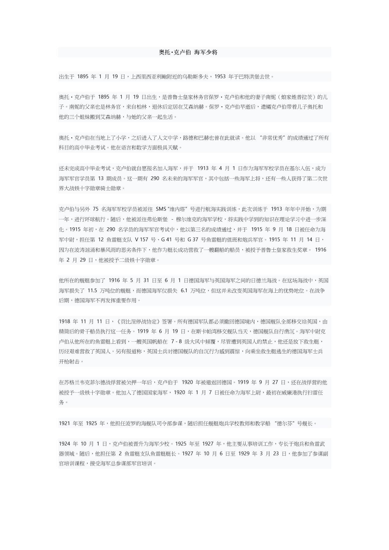 欢庆元旦！戎马世界章牌大赏第109期元旦大拍 德国一级铁十字勋饰证书，由海军上将吕特晏斯（RK）（俾斯麦丹麦海战指挥官）亲笔签署，授予海军少将奥托.克虏伯，其历任纽伦堡号巡洋舰舰长北海舰队总司令、德意志号战列舰火炮第一军官，是海军第一批dk获得者，极其稀少，附其百科介绍与其子回忆录