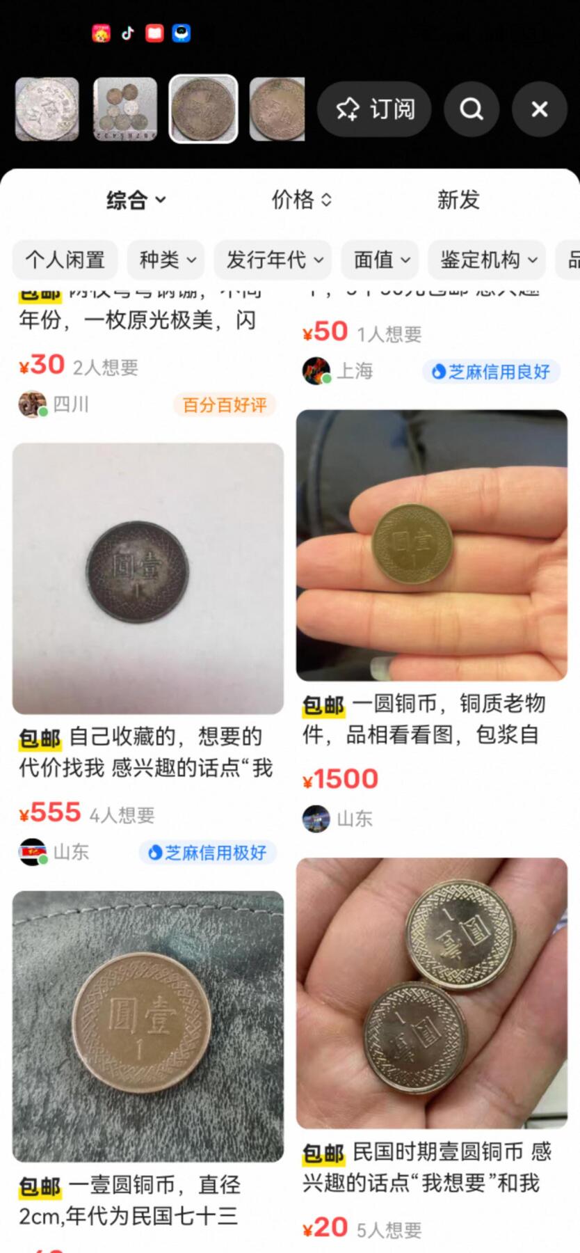 小驴勋章奖章收藏12月27日周六晚六点拍卖（珍爱和平，收藏战争，铭记历史，勿忘国耻，忠党爱国。有偿代拍，送拍规则在简介最后，参拍须阅读规则后再参拍，关系到运费包装发货时效真假辨别等关键信息，拍卖时不再发原图，看大图店主微信码在拍卖店铺介绍里） 孙中山先生像蒋光头硬币一组