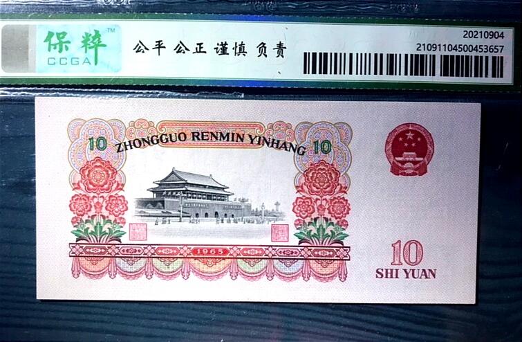 三版大团结，特稀少版别，花开富贵，保粹68EPQ高分评级，直板四角尖，珍稀名贵！现市价偏低，极具上涨潜力，值得珍藏！