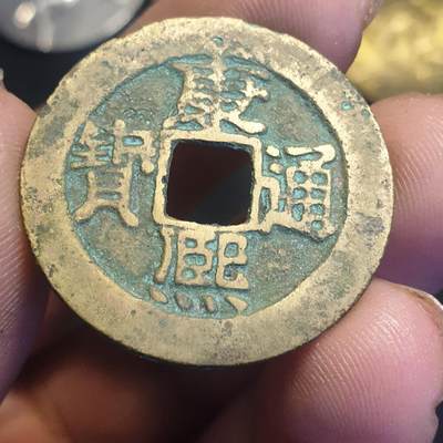 烟海杂币第12场 - 康熙通宝宝泉