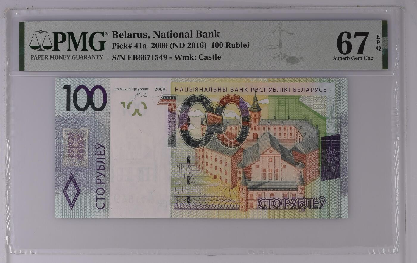 《艾美收藏》第226期-12.28周日外币精品场-蛇年收官 白俄罗斯2009(ND2016)年100卢布PMG67E亚军分 冠军68分仅6张 Pick#41a