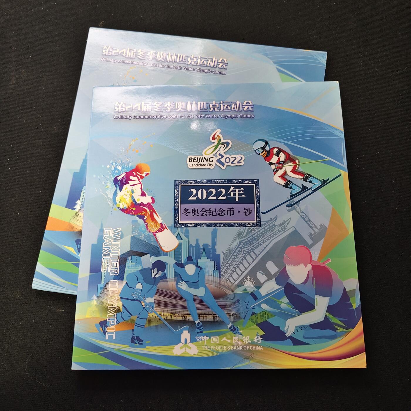 【全场包邮】纯粹捡漏拍489场（免费代拍第26场） 【收藏品】中国2022年北京冬奥会纪念币钞收藏册
