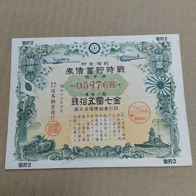 PCAI钱币  25-678  纸币钱币小专场 - 二战公债