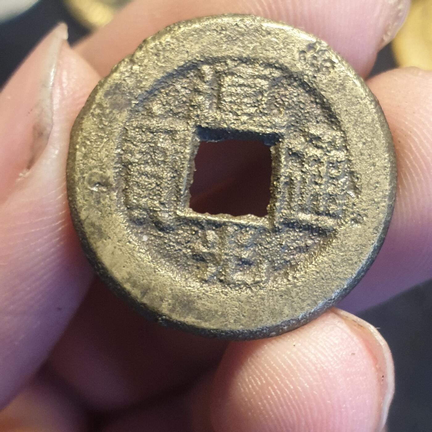 烟海杂币第12场 道光通宝宝泉