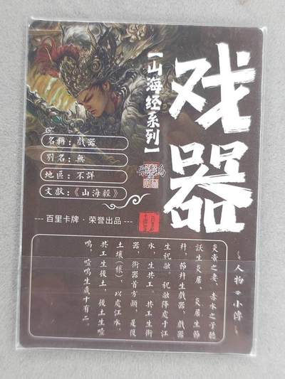 满200包邮！龙虎卡牌-七一场（满200元包邮，无佣金，每周六结拍，欢迎送拍） 粗闪 百里 苍之飞鸿山海经 - 戏器