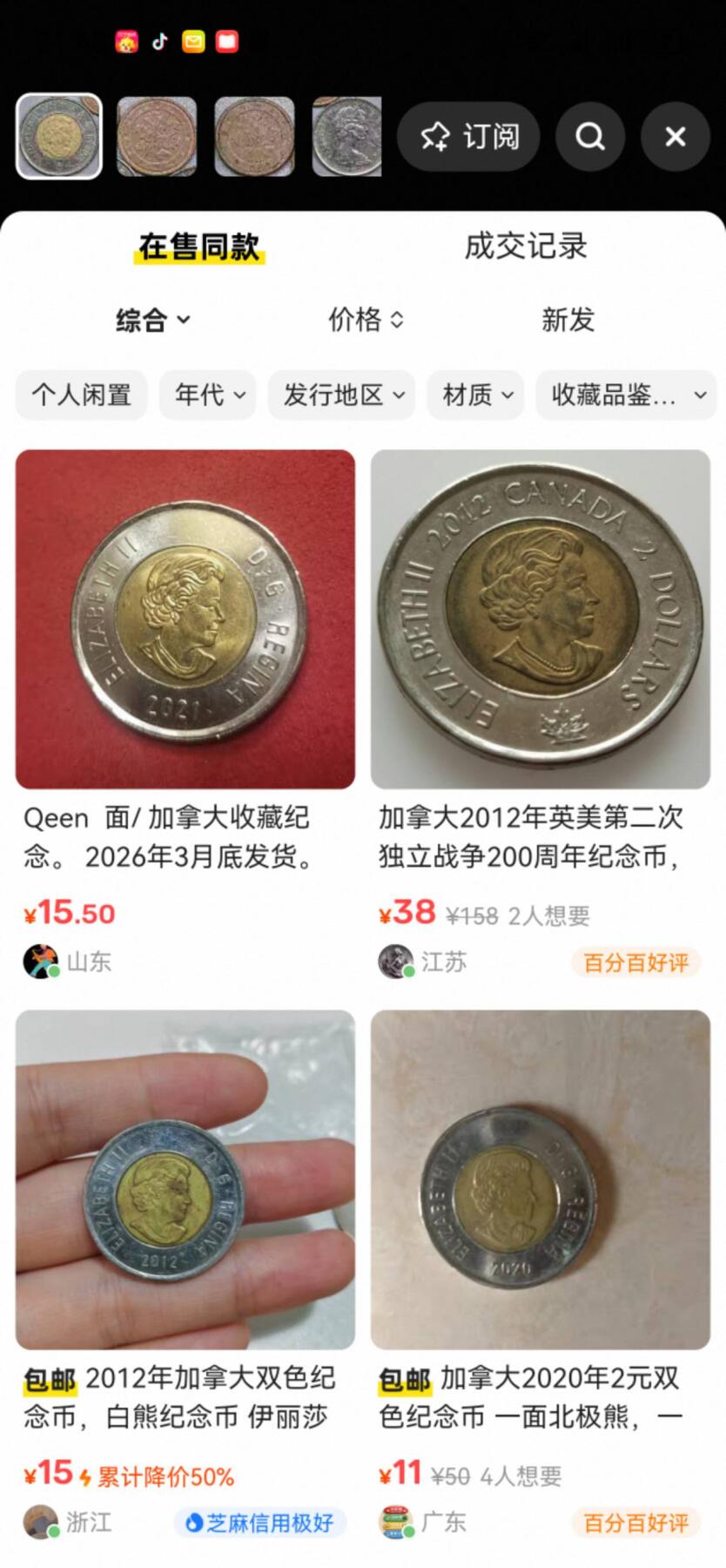 小驴勋章奖章收藏12月27日周六晚六点拍卖（珍爱和平，收藏战争，铭记历史，勿忘国耻，忠党爱国。有偿代拍，送拍规则在简介最后，参拍须阅读规则后再参拍，关系到运费包装发货时效真假辨别等关键信息，拍卖时不再发原图，看大图店主微信码在拍卖店铺介绍里） 欧元1、2分硬币，加拿大2元25分硬币一组