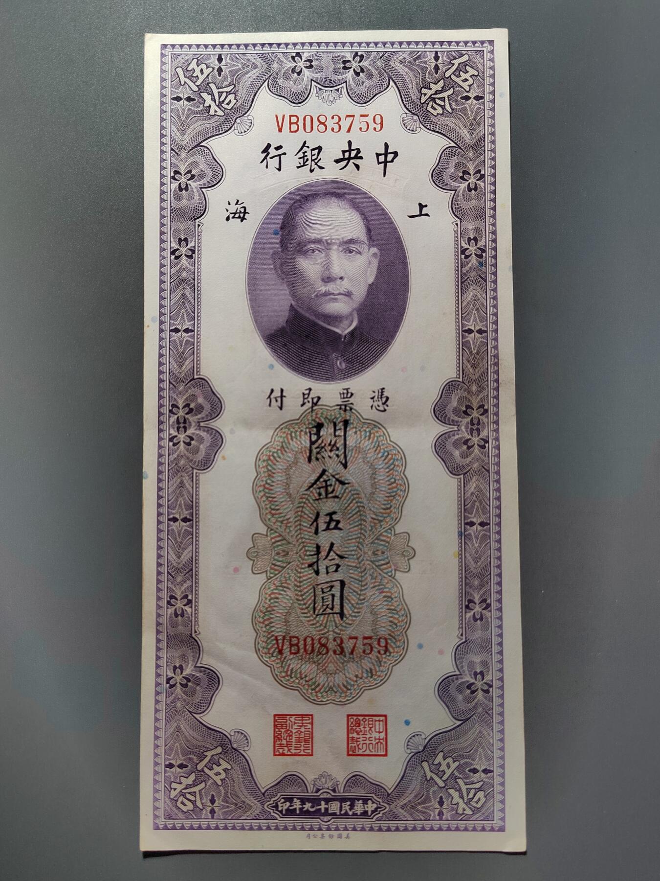 PCAI钱币  26-680 钱币证章小专场 中央银行关金五十