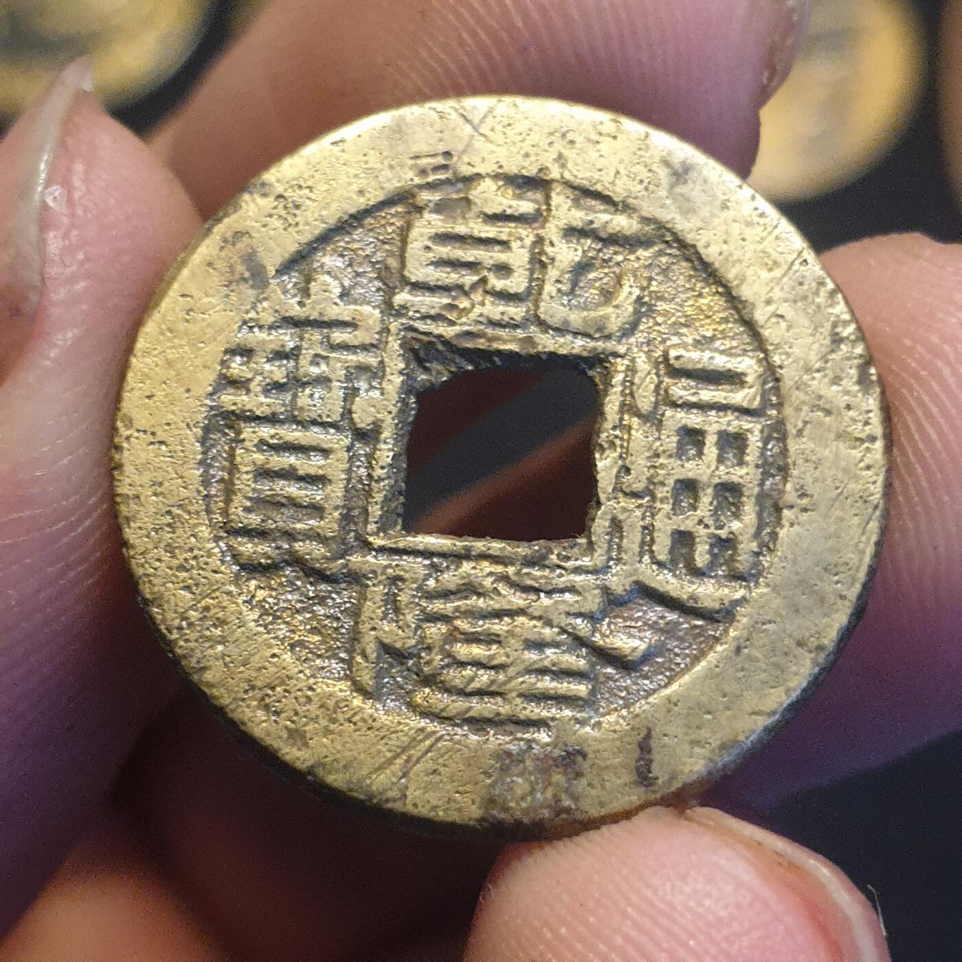 烟海杂币第12场 乾隆通宝宝泉