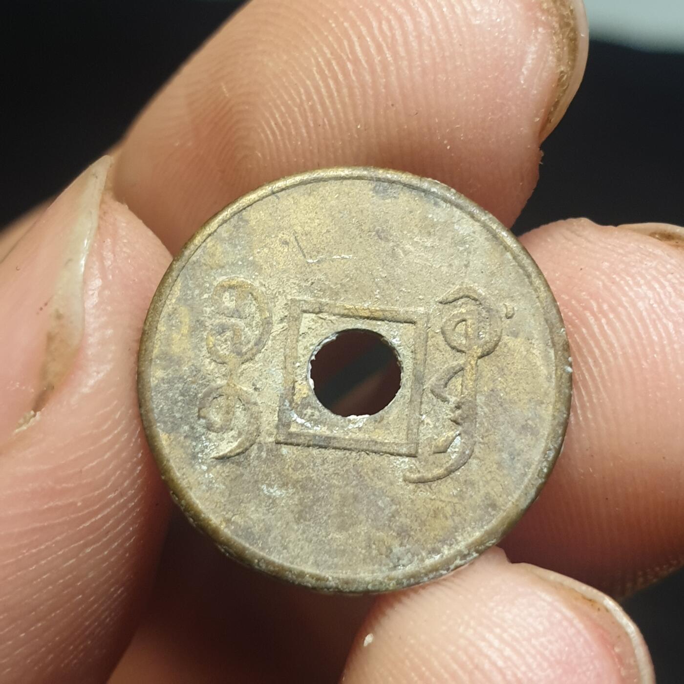 烟海杂币第12场 近代宣统通宝花钱（特别小）