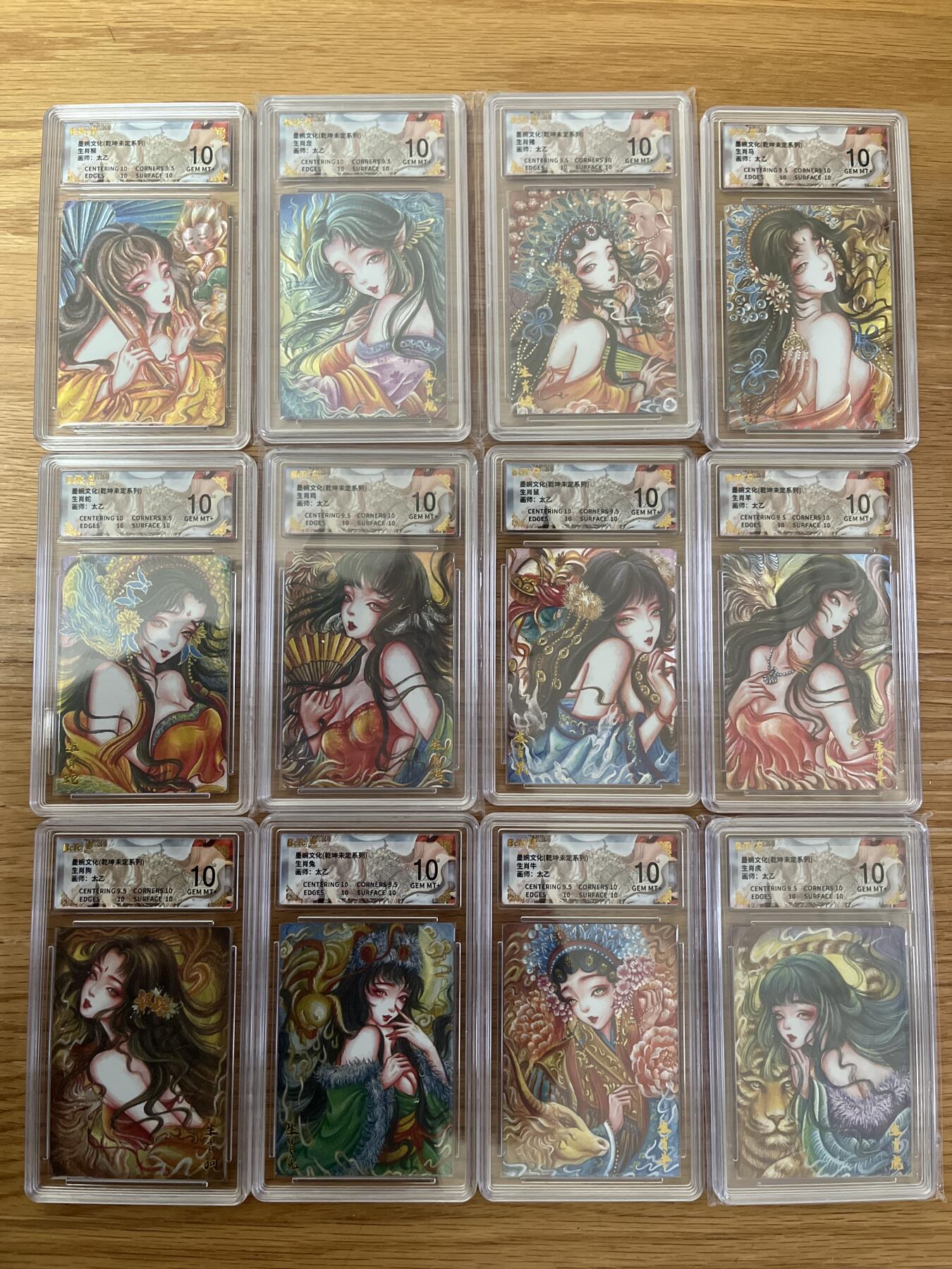 欢迎送拍、零成本上架，释放现金流，合理分配上拍卡品 【折光】太乙 12生肖 10 墨婉文化