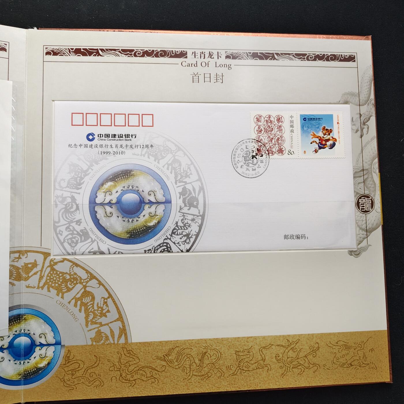 【全场包邮】纯粹捡漏拍489场（免费代拍第26场） 【收藏品】中国建设银行生肖龙卡发行12周年十二生肖储蓄卡纪念册-盒证全（原封未拆，图片仅供参考）