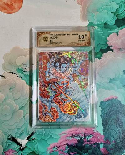 龙虎卡牌-六九场（无佣金，周六结拍，欢迎送拍） - 【10⭐】彩闪评级卡 万享 灵珠觉醒 李云中 哪吒爆金