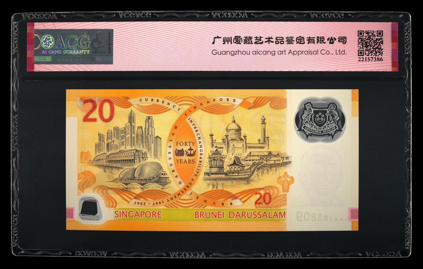《艾美收藏》第226期-12.28周日外币精品场-蛇年收官 新加坡2007年首发0AA冠20元爱藏评级68分无47 新加坡与文莱货币协议40年