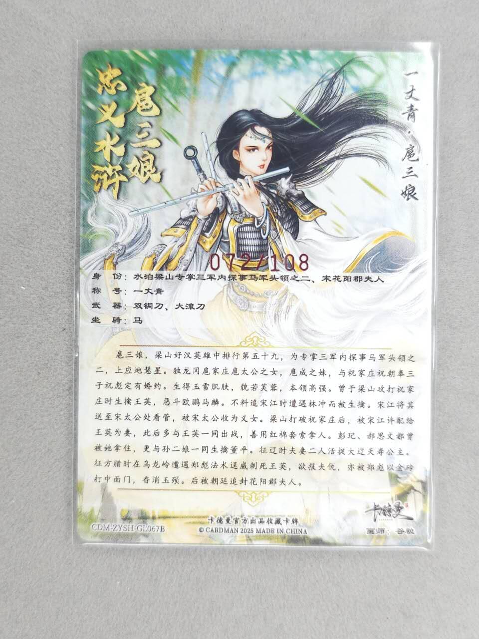 龙虎卡牌-六九场（无佣金，周六结拍，欢迎送拍） 【亲签 编号】粗闪卡 卡德曼 谷粒-三色三娘（67 B）