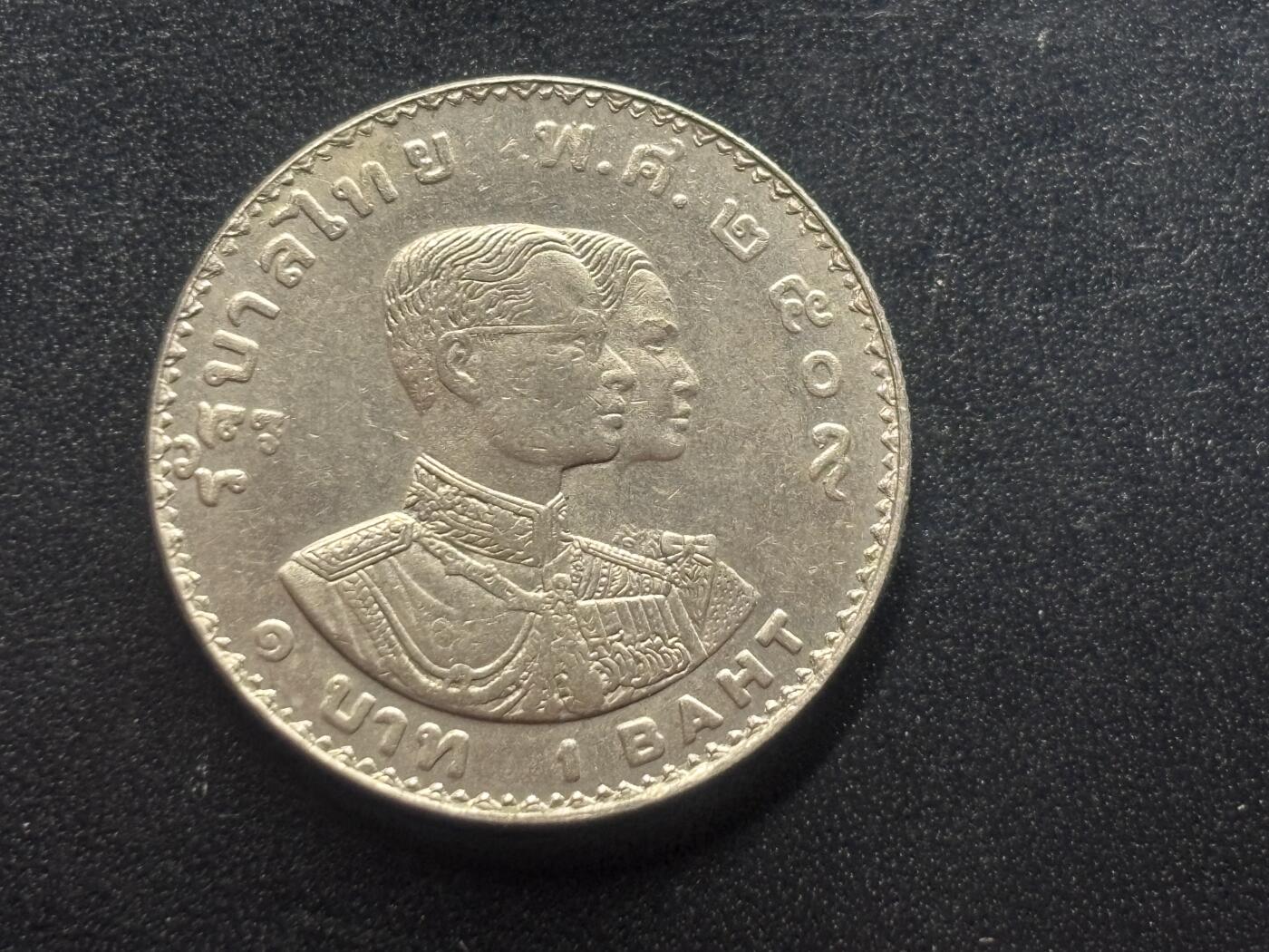 邮泉阁限时拍卖第三十八场 亚洲专场（硬币在国外。请付邮费6元。） 泰国1966年曼谷第五届亚运会1泰铢纪念币