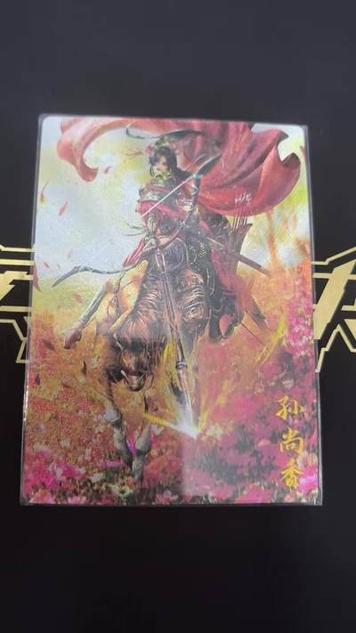 龙虎卡牌-六九场（无佣金，周六结拍，欢迎送拍） - 【编号400】粗闪卡 同好会群卡 孙尚香