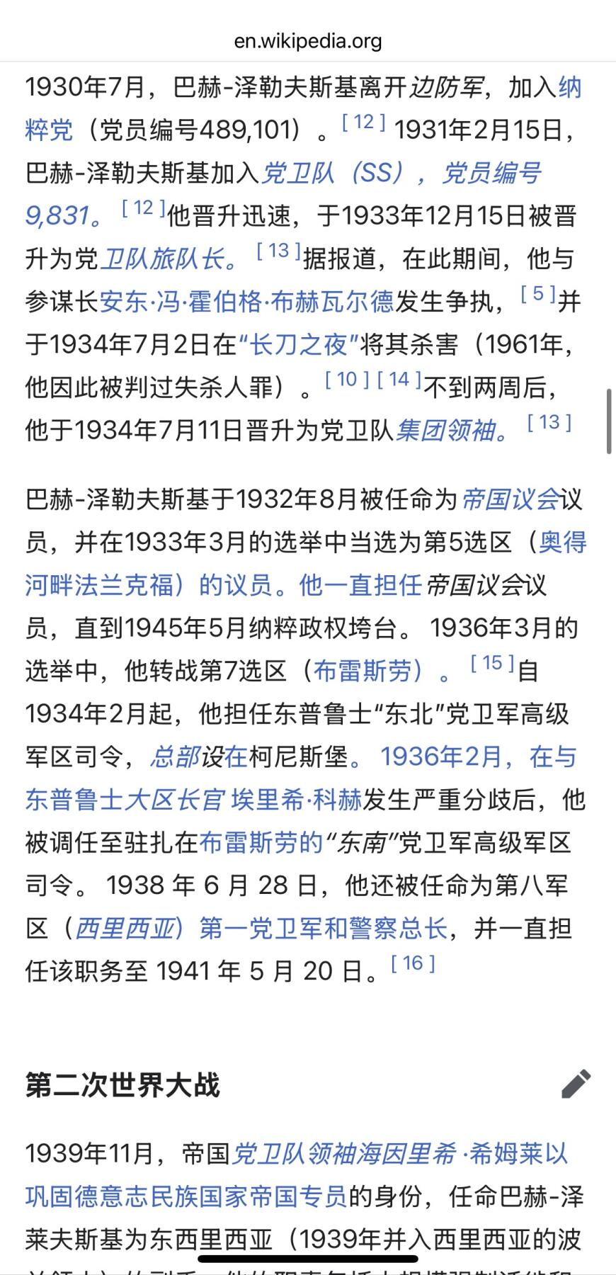 欢庆元旦！戎马世界章牌大赏第109期元旦大拍 铭记历史，珍爱和平！德国二战家庭储蓄本，拥有者埃里希．冯．登．巴赫ss上将，骑士铁十字获得者 东线镇压游击队总指挥，参与过镇压华沙起义