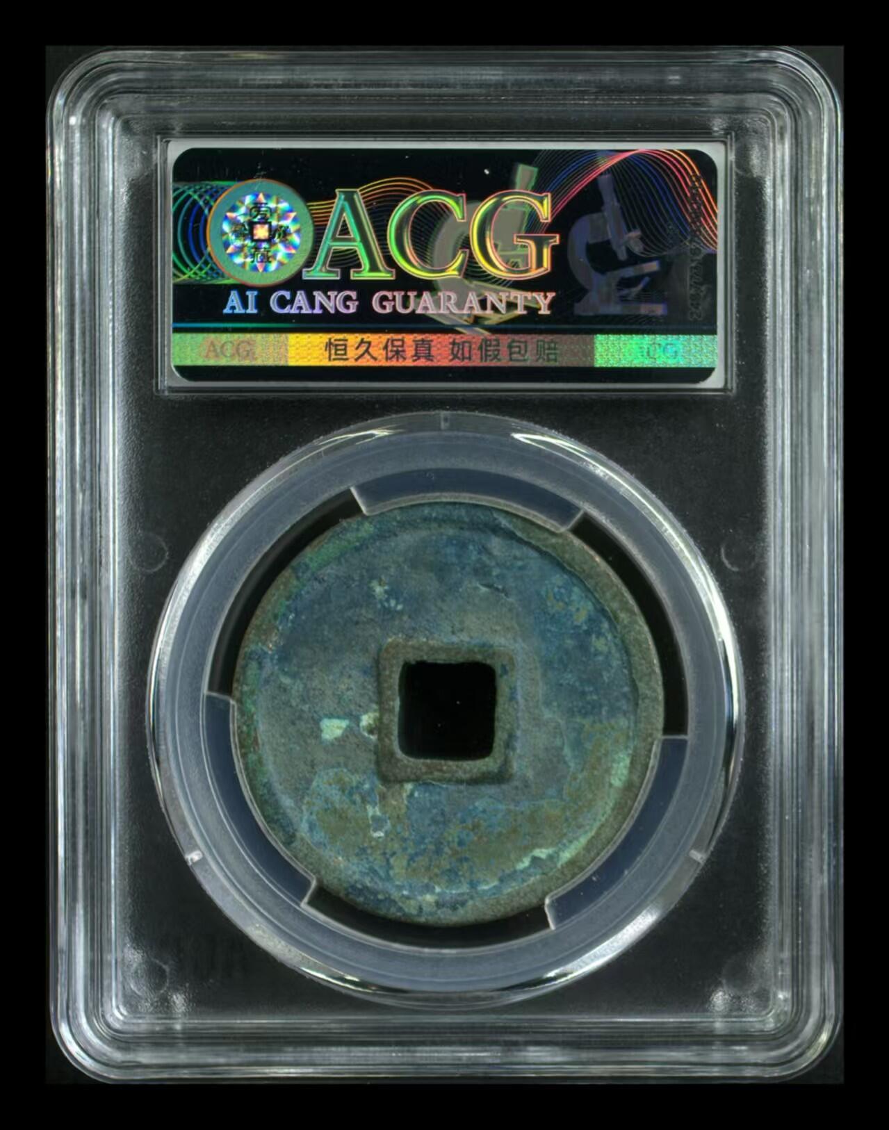 崇宁通宝专场 崇宁通宝-正字