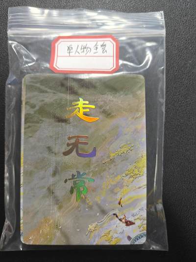 天玑星卡拍第154期《12.25周四截拍》持续收拍收评中 满赠卡需备注 - 单人物全套 焱卡文化 妖姬传 走无常 九拼+四工艺