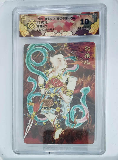 卡牌实验室开始第九次实验 - 【浮雕折光】红孩儿