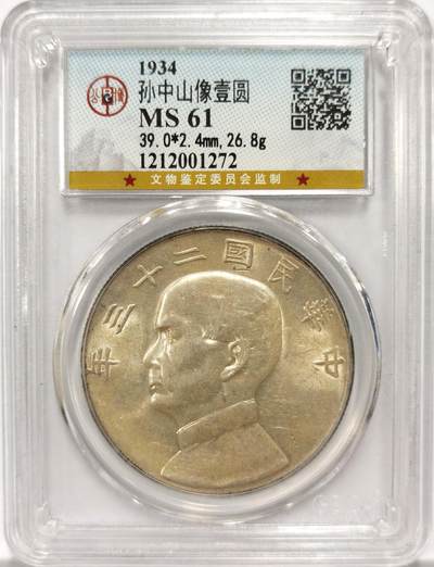 博洋堂世界钱币拍卖第154期（全场包邮） - 公博 MS61 二十三年船洋，粉光状态佳，感觉略有低评。