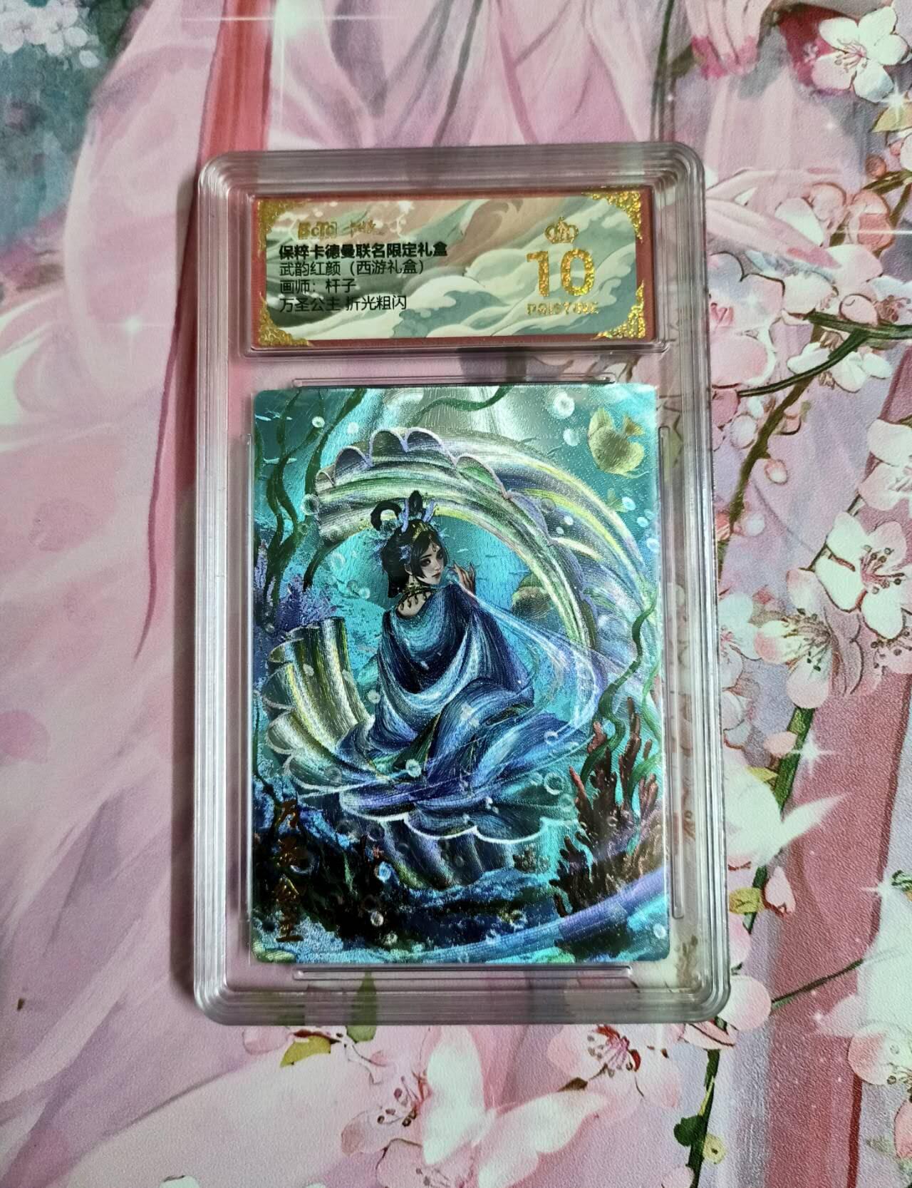 龙虎卡牌-六九场（无佣金，周六结拍，欢迎送拍） 【10⭐】粗闪评级卡 卡德曼 大西几西游  万圣公主爆金