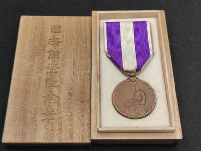 0元起拍勋章 第321期 咸鱼国勋章拍卖专场 12月28日（周日）下午6：00开始 - 大正9年 国势调查章