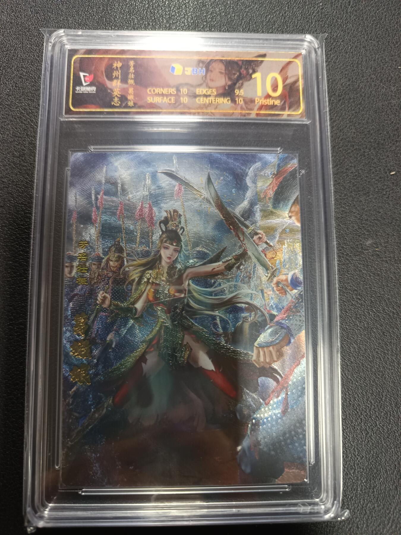 天玑星卡拍第155期《12.29年终场周一截拍》持续收拍收评中 满赠卡需备注 卡玩帕克 神州群英志 芳名壮慨 葛嫩娘 粗闪 JBH10