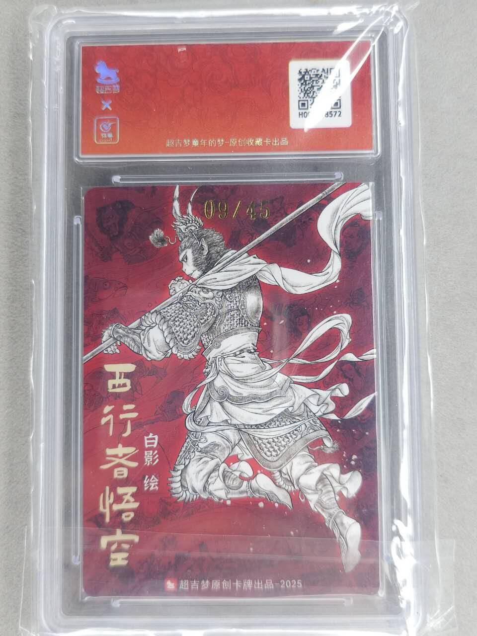 龙虎卡牌-六九场（无佣金，周六结拍，欢迎送拍） 【亲签 编号09】粗闪评级卡 超吉梦 白影-孙悟空 10分