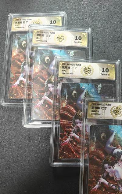 天玑星卡拍第154期《12.25周四截拍》持续收拍收评中 满赠卡需备注 - 焱卡文化 西游姬 巴丁 黑熊精 四工艺 CCG10 一套四张