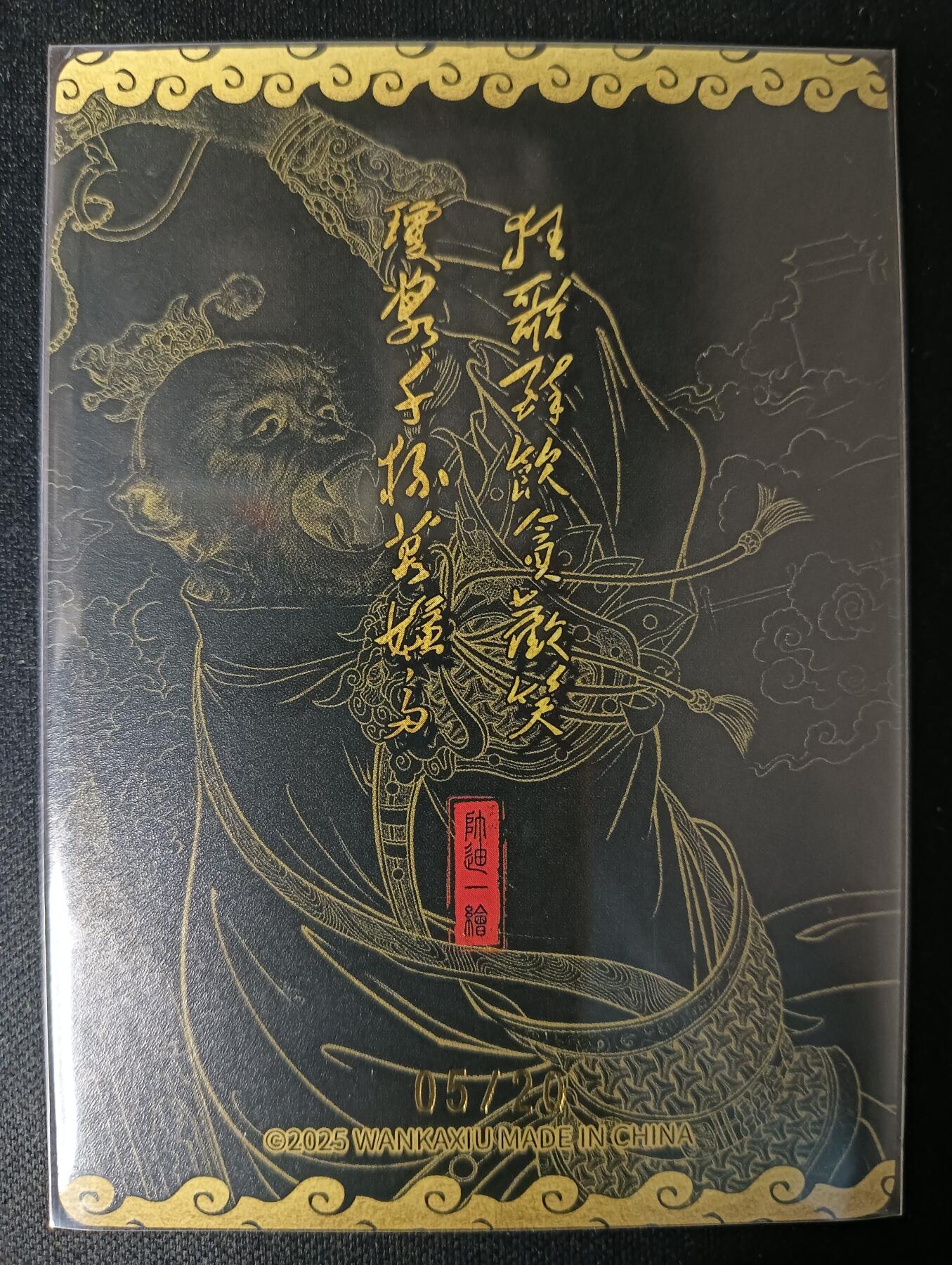 花开卡拍第53期（12月28号周日截拍，品控勿拍!!!拍品不寄存，运费5元，自制卡难免瑕疵，可能存在轻微撞角爆边等出厂瑕疵，品控介意勿拍！） 【限编 05/20】玩卡秀 神话典藏 齐天大圣 帅迪一 折光粗闪