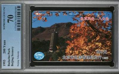 【琪哥网】评级磁卡综合场(119）更新 - 【PCGS70】北京风光二散卡