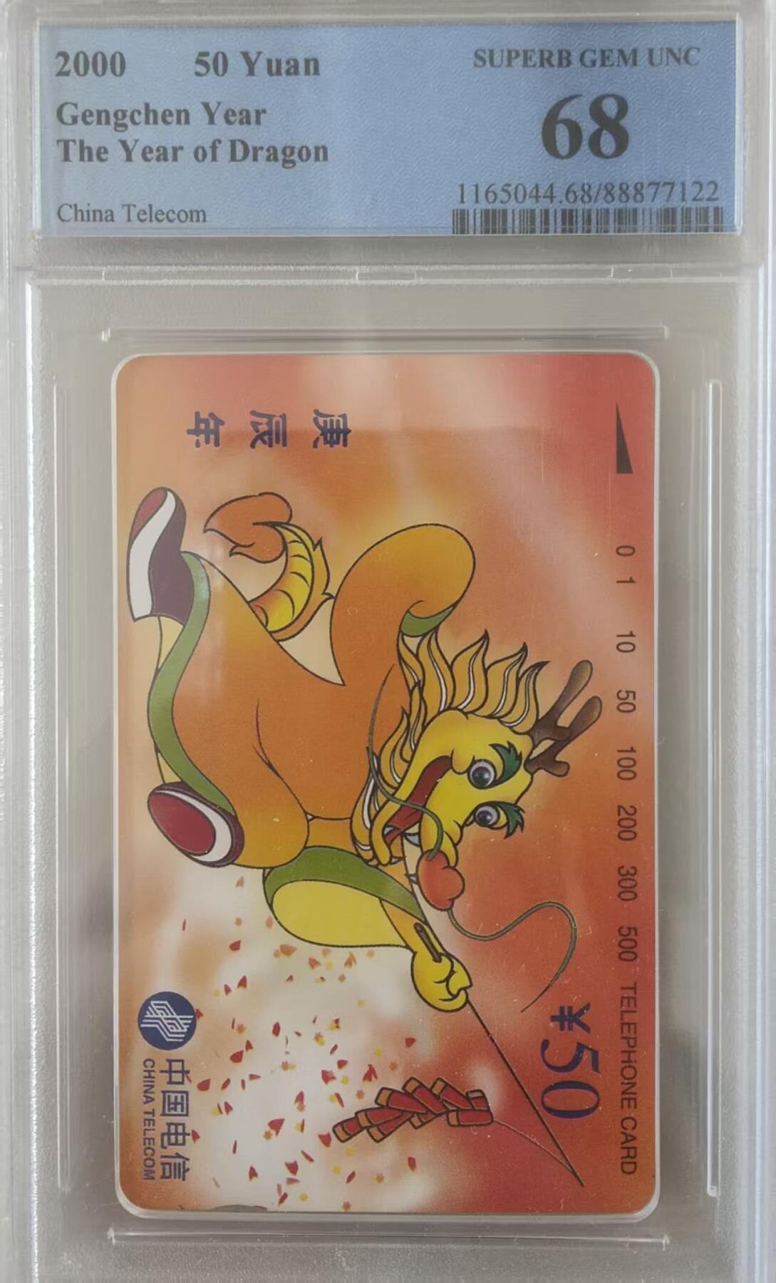 【琪哥网】评级磁卡综合场(119）更新 【PCGS68】国卡生肖龙