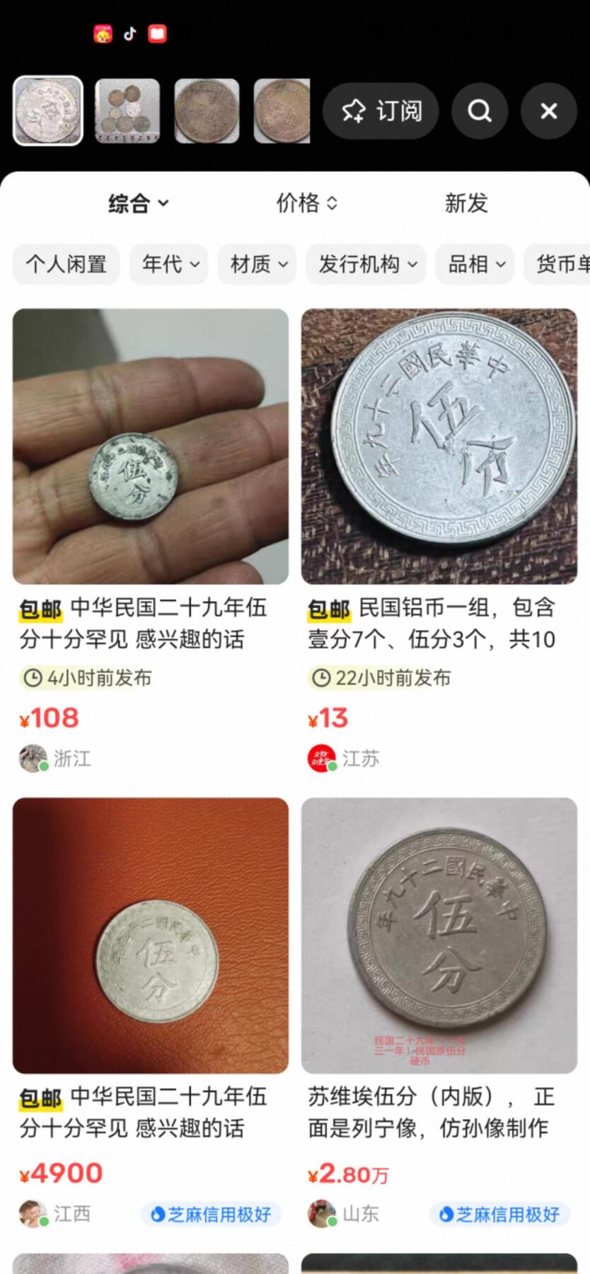 小驴勋章奖章收藏12月27日周六晚六点拍卖（珍爱和平，收藏战争，铭记历史，勿忘国耻，忠党爱国。有偿代拍，送拍规则在简介最后，参拍须阅读规则后再参拍，关系到运费包装发货时效真假辨别等关键信息，拍卖时不再发原图，看大图店主微信码在拍卖店铺介绍里） 孙中山先生像蒋光头硬币一组