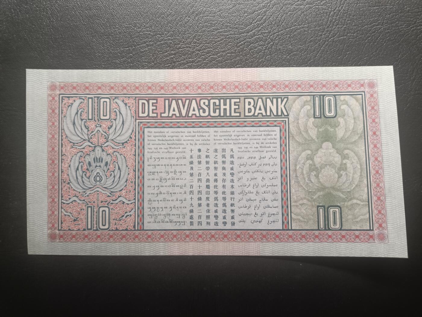 2025十二月第五期，总210期 荷属东印度（现印度尼西亚）1934年10盾AUNC千位号，民族舞蹈和四文告示，稀有早期年份