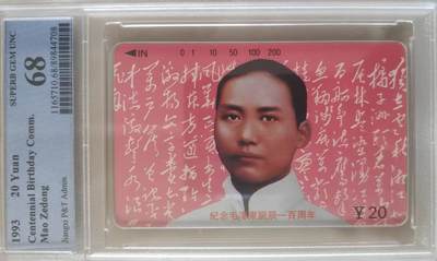 【琪哥网】评级磁卡综合场(119）更新 - 【PCGS68】江西主席散卡